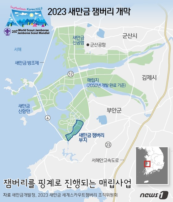 잼버리를 핑계로 진행되는 매립사업