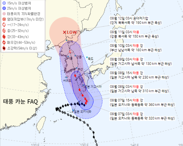 태풍카눈FAQ