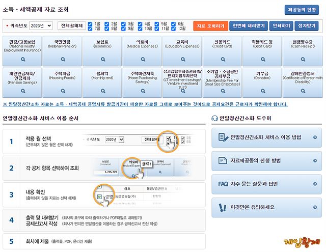 연말정산 간소화 서비스 소개